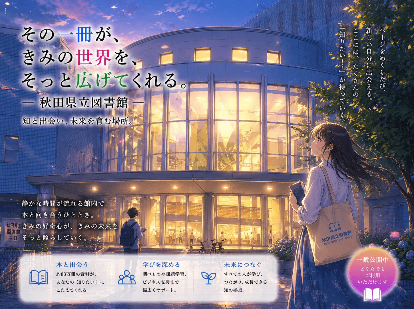 秋田県立図書館のイメージ