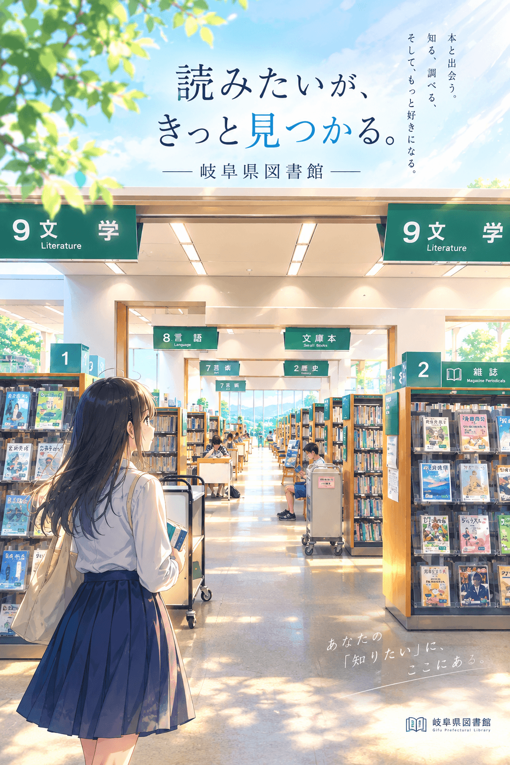 岐阜県図書館のイメージ