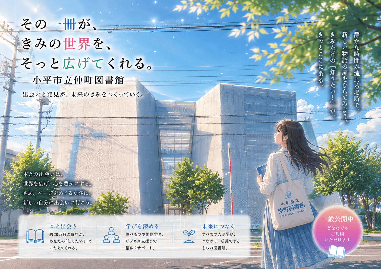なかまちテラスの外観イメージ（AIによるイラスト）