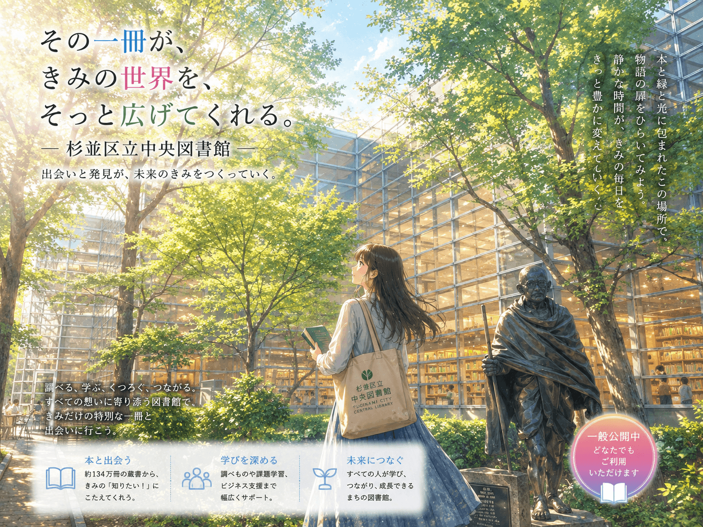 杉並区立中央図書館の外観イメージ（AIによるイラスト）