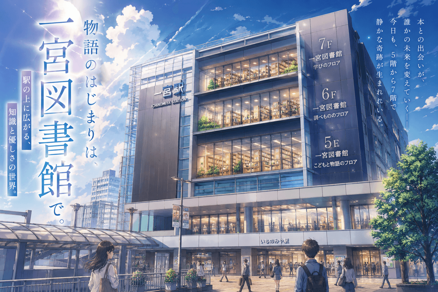 一宮市立中央図書館。尾張一宮駅前i-ビル5〜7階に入居する大型図書館。