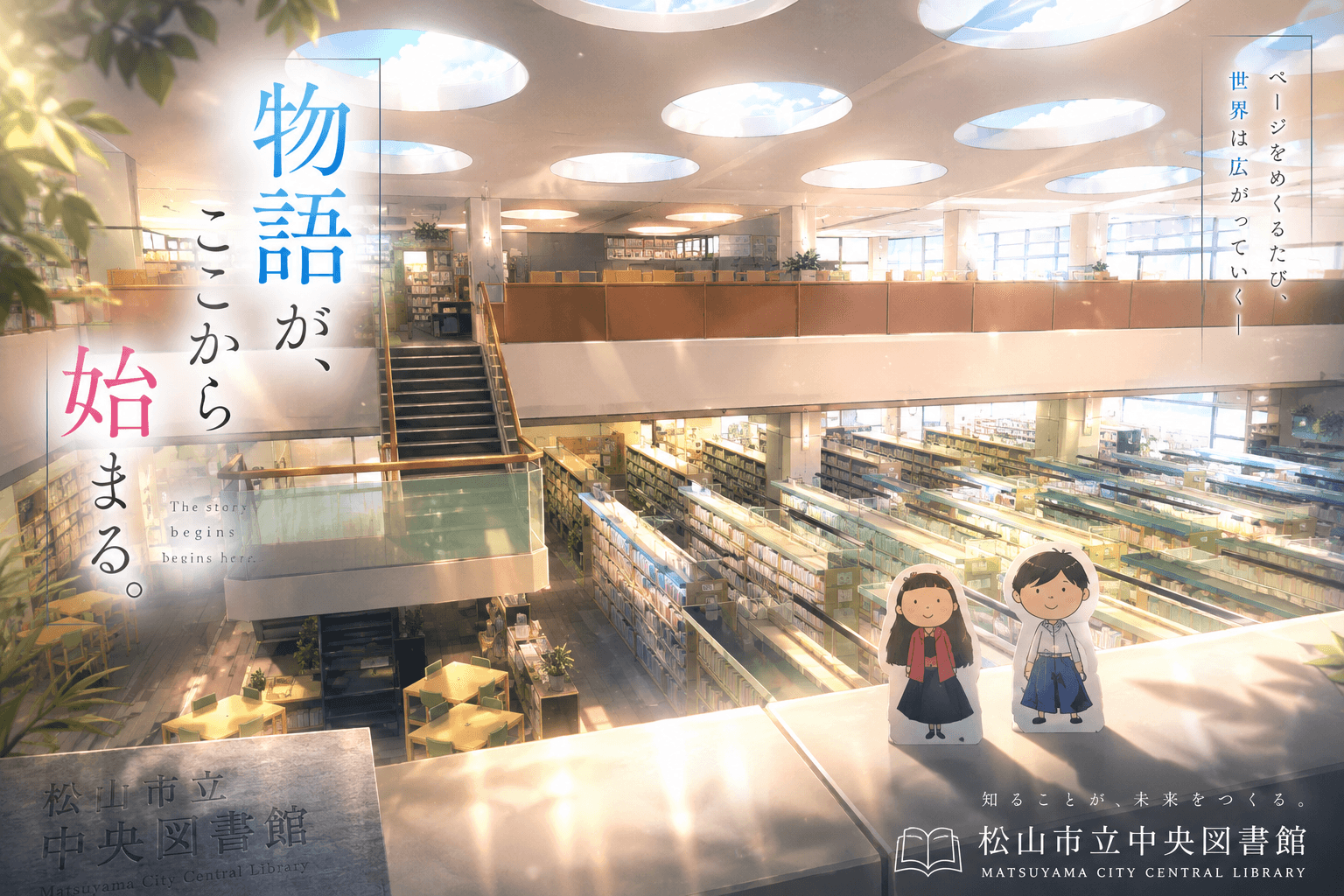 松山市立中央図書館の外観(AI生成画像)