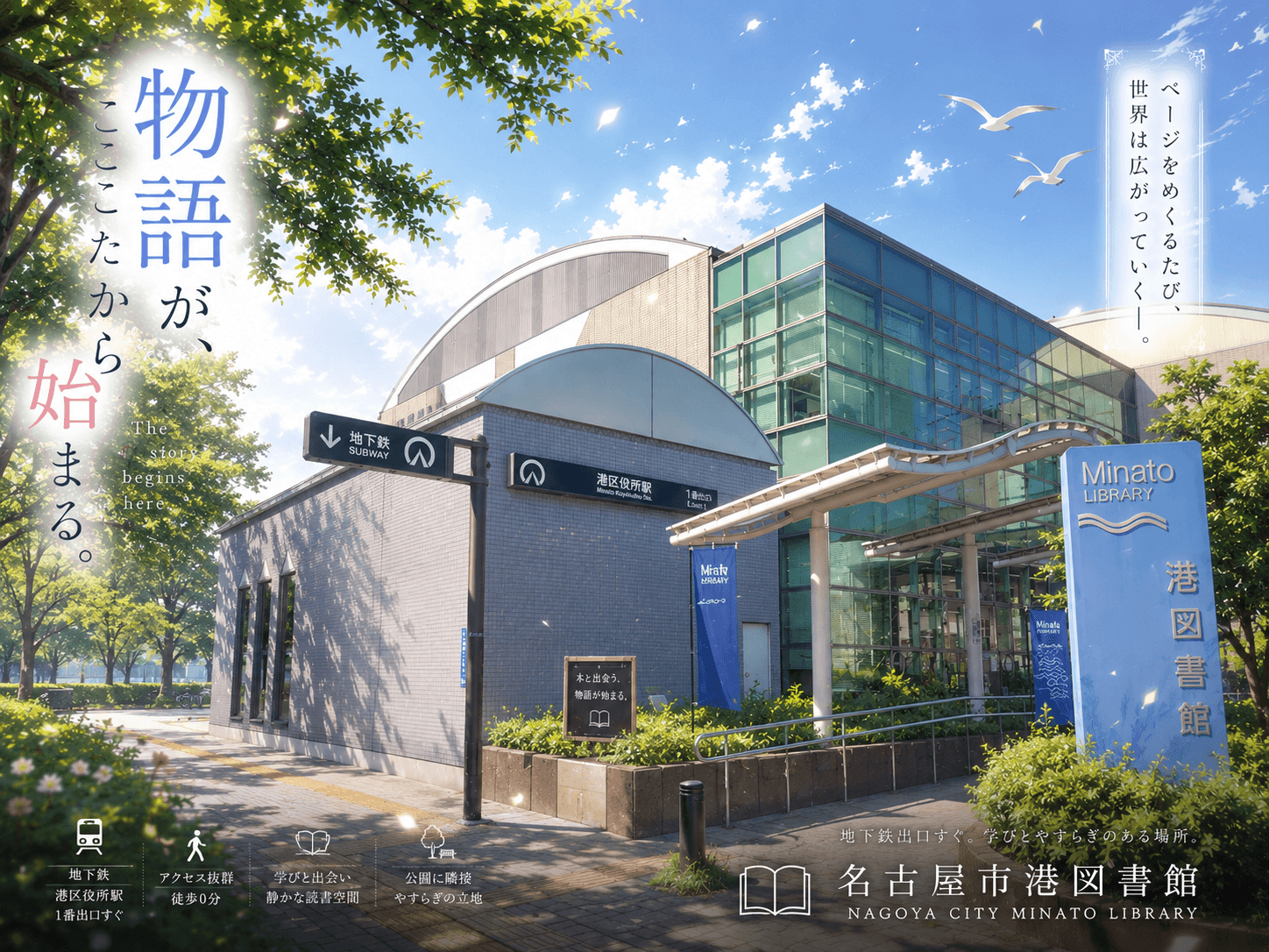 名古屋市立港図書館の外観イメージ(AIによるイラスト)
